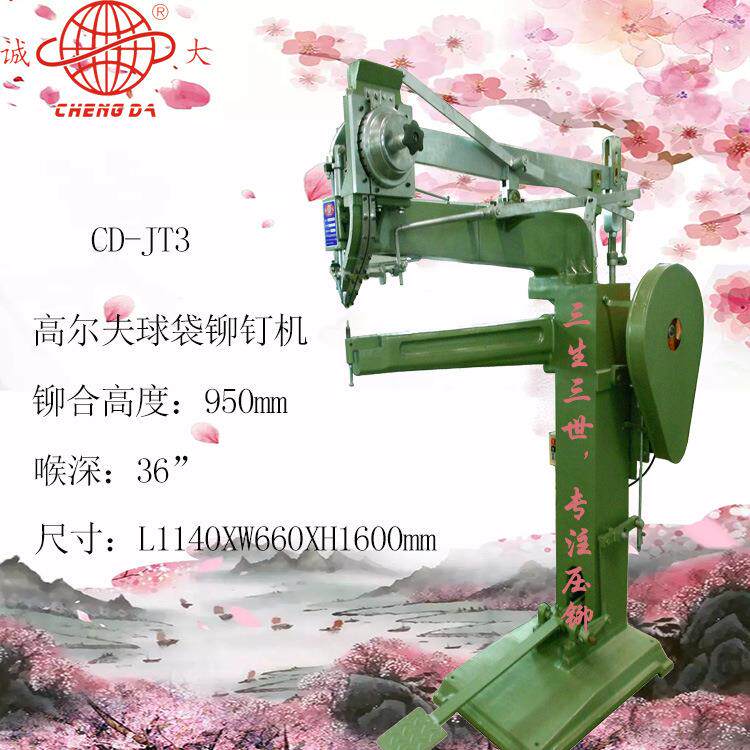 CD-JT-半自动高尔夫球袋铆钉机中空箱箱包铆钉机钣金件铁架子
