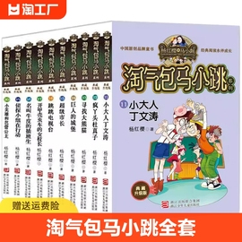 气包马小跳全套第二辑共10册典藏版第二季正版杨红樱(杨红樱)系列书笑猫日记，作者三四五六年级小学生课外阅读读物畅销书籍