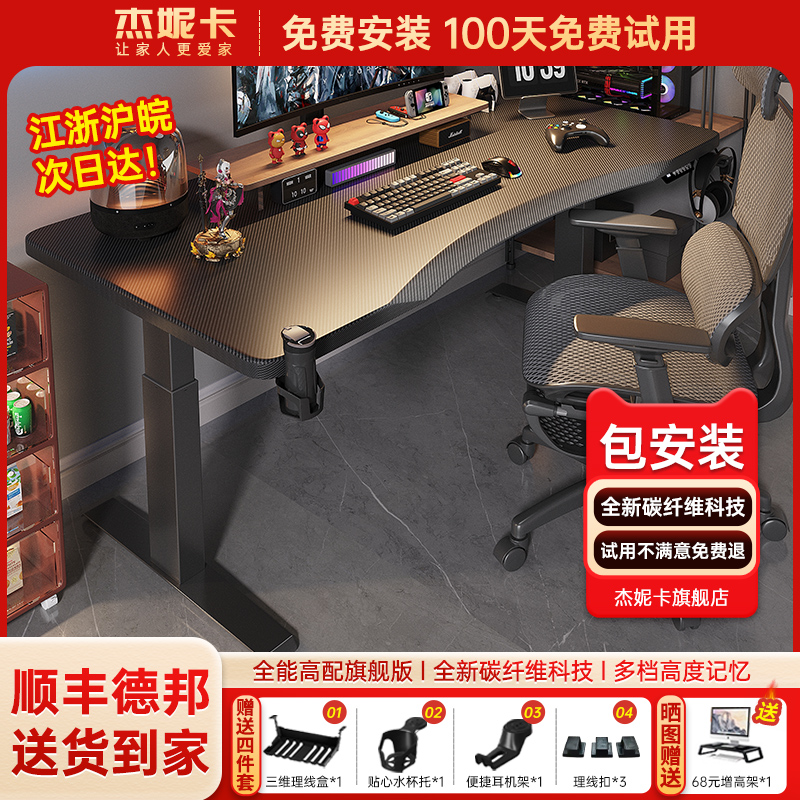 电竞桌电动升降桌椅套装碳纤维台式电脑桌办公工作台家用学习书桌