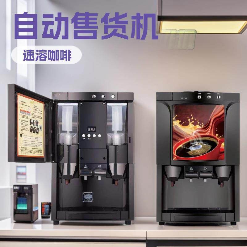爆款全自动奶茶机咖啡自动贩卖机台式商用办公室多功能一键饮水机