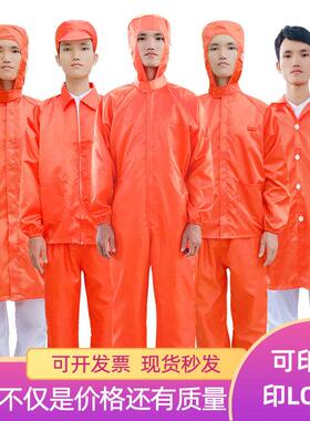 无尘服连体全身防尘服橙色静电服工作服分体带帽橘红色防护服上衣