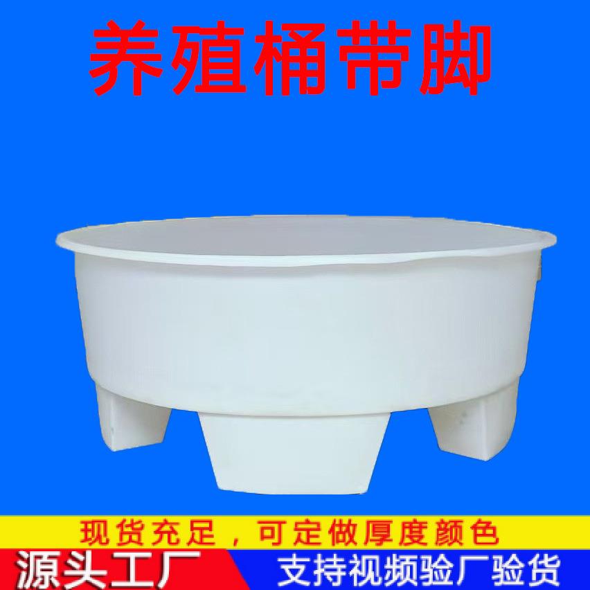 塑料养殖桶多功能孵化桶标苗桶锥底带脚养殖桶直径3.3*高1.2米