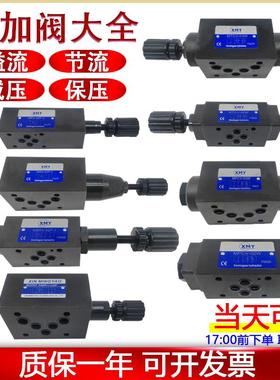 液压MRV溢流阀MBRV减压MPCV锁保压MTCV-02节流03控制流量压力调节