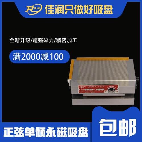国标正弦单倾永磁吸盘XM42100*175工件定位稳固放电加工机