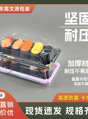 文01号寿司盒寿打包司盒带形盖长RQB方外卖打包餐盒寿司派盒一件
