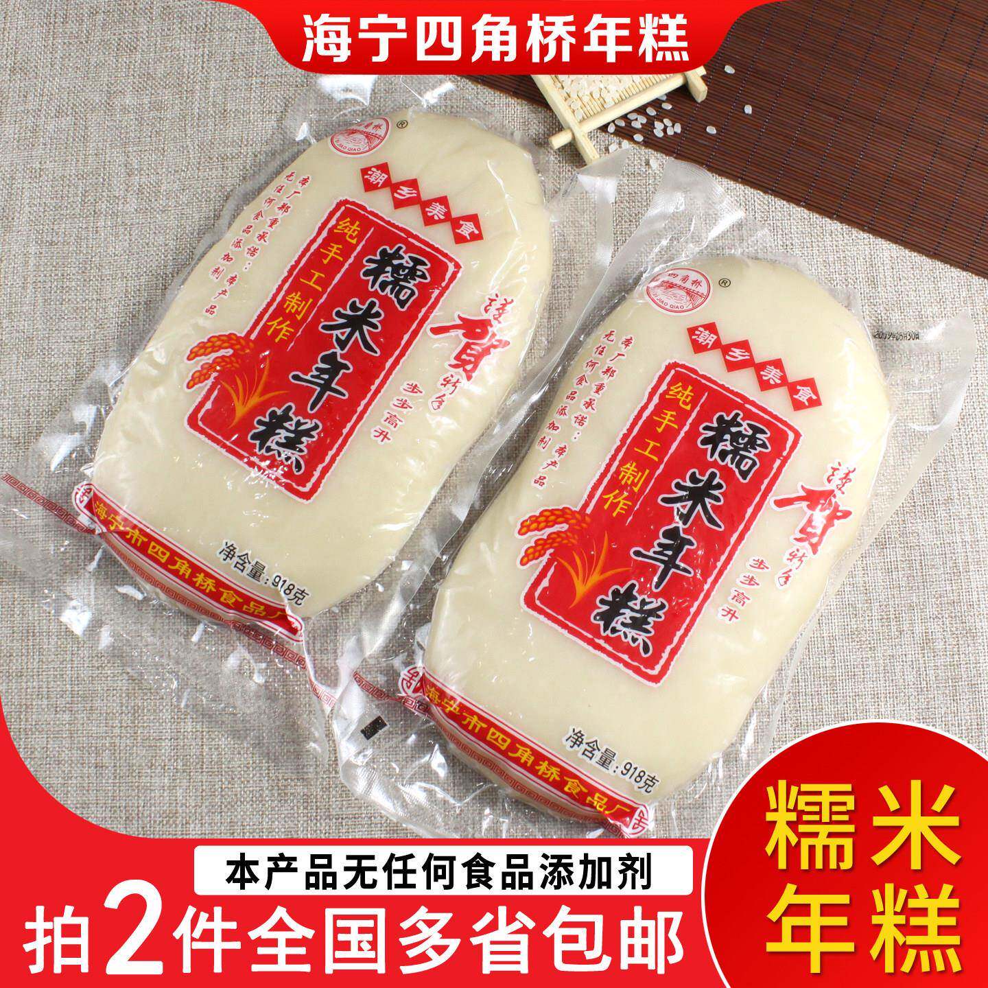 海宁四角桥年糕918克 盐官特产纯糯米传统手工拉丝年糕块真空食品