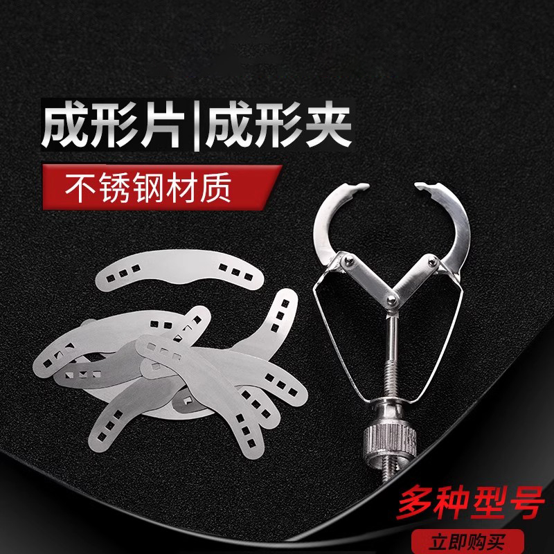 不锈钢牙科工具材料口腔成型片自动成型夹豆瓣成型片夹子带孔补牙