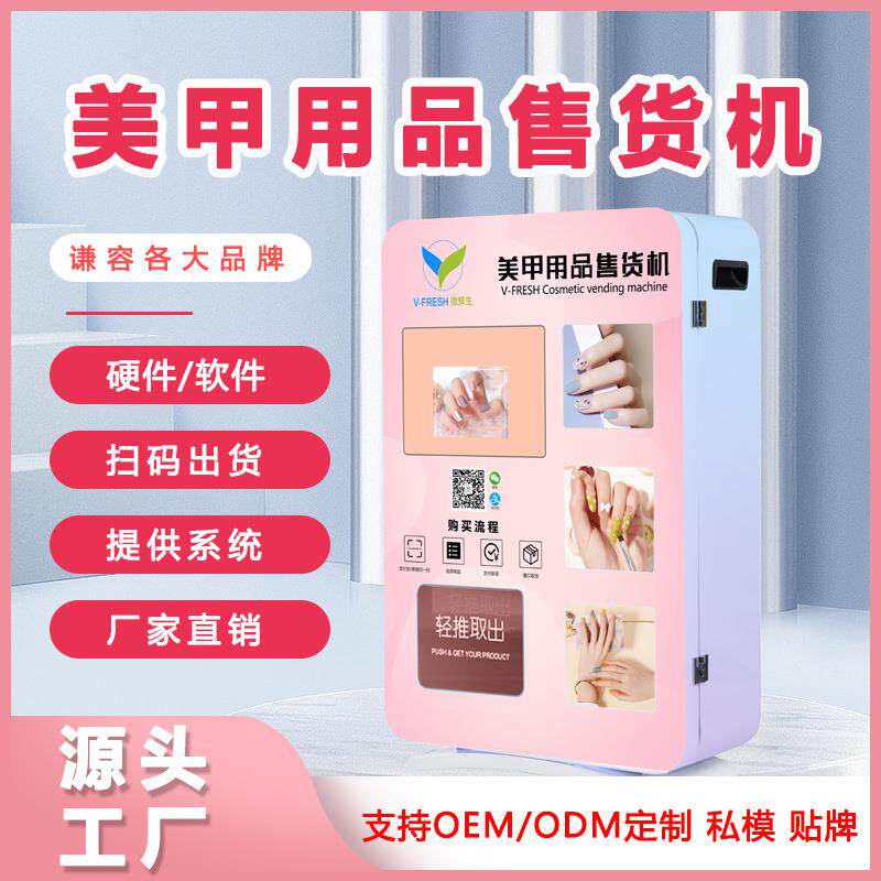 全穿戴甲自助贩卖机商场智能可壁挂式商用美甲售卖机