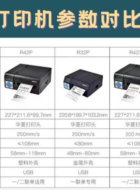 汉印R2R32PP高快电递子面单不干胶条码打单机工业级热敏标签4打速