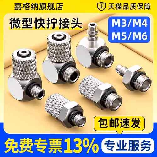 微型迷你快拧接头气管快速接头气缸气动M5/M6/PL4-M3直通弯头宝塔