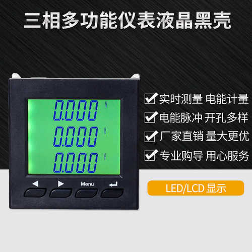 电工仪表专用三相led供应多功能配电柜多功能黑壳液晶厂家仪表