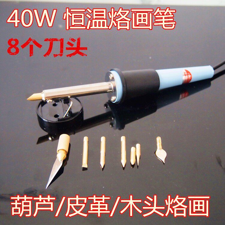 花盆烫洞塑料切割笔雕刻烙铁烙画笔电烙画工具葫芦烫画笔