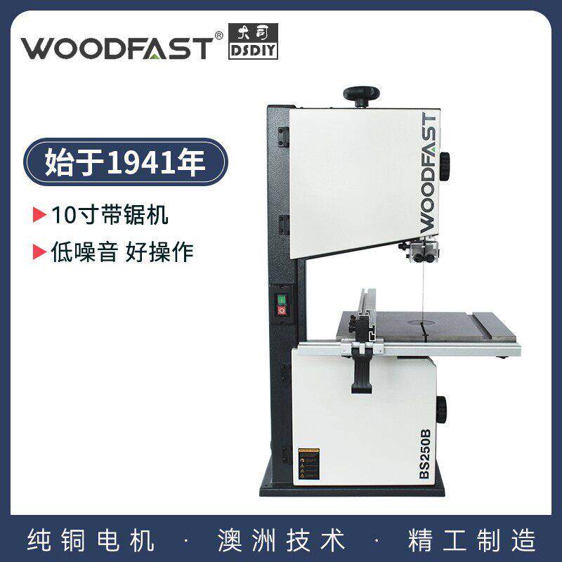 Woodfast 沃富特10寸 木工带锯机家用带锯曲线 线锯静音10寸BS250