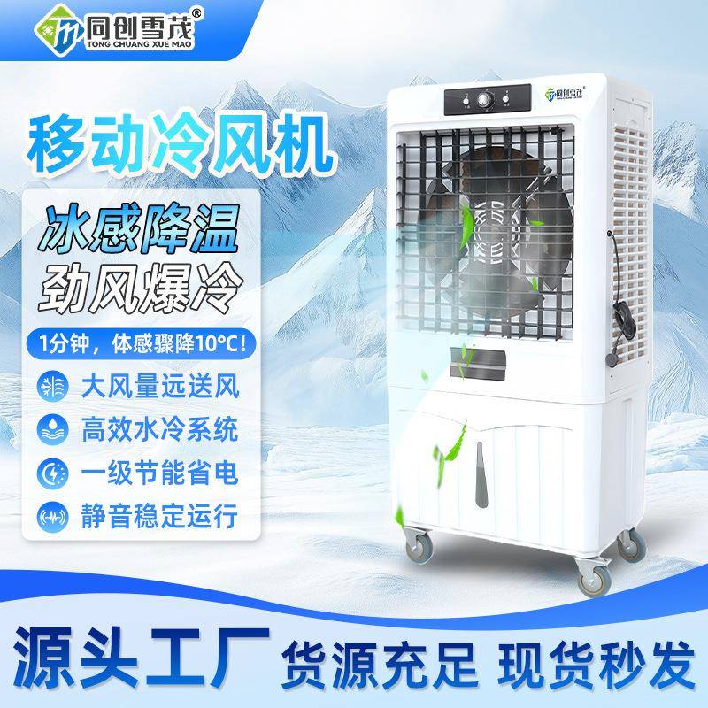 工业水冷风扇移动冷风机桌球室车间厂房商用冷风机快速降温冷风机