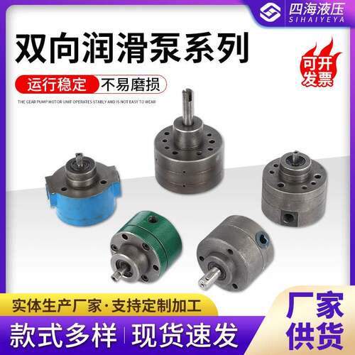 SNBY5/1.6双向润滑泵系列2KNB四海厂家直供定流摆线双向润滑油泵