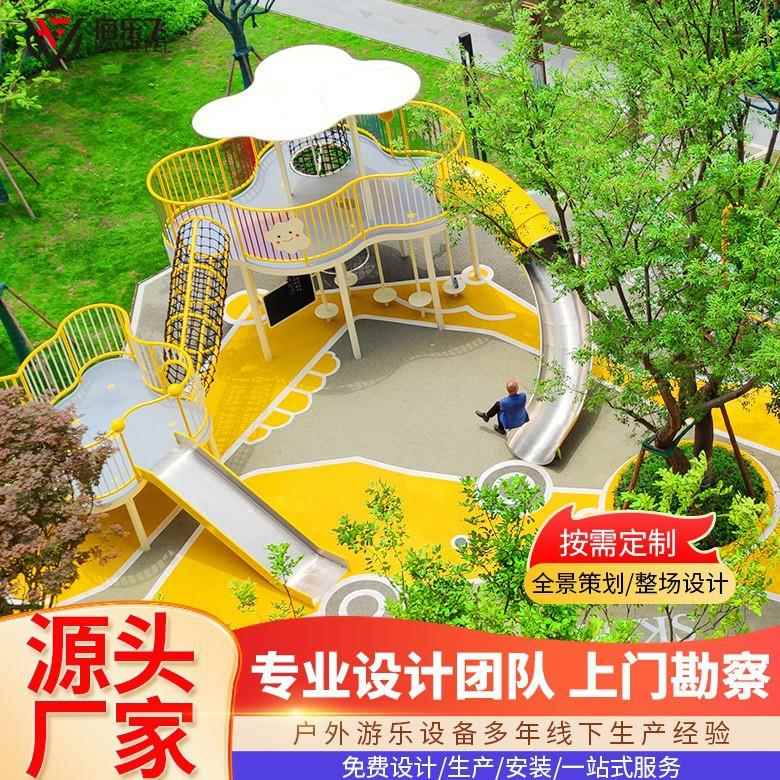 小区云朵亲子主题游乐园公园大型不锈钢滑梯户外非标儿童游乐设备