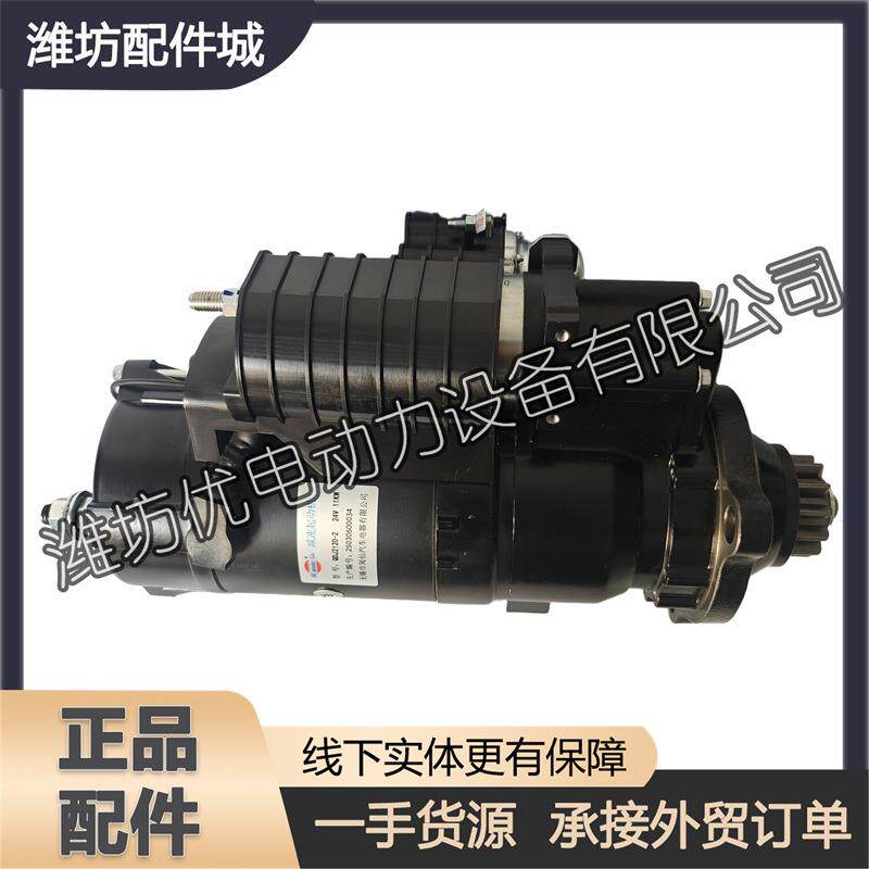 817025000004电马达QDJ2120-2潍柴6170 8170减速起动机24V 11KW