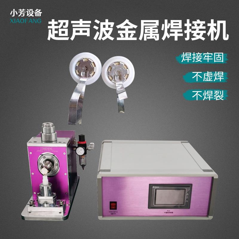 超声波焊接机碰焊机铜铝线两线对接汽车线束接线端子连接镍片点焊
