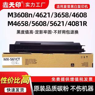 B4051R碳粉B6081D 适用夏普MX M5621R 561CT B6051R B4621R粉盒MX