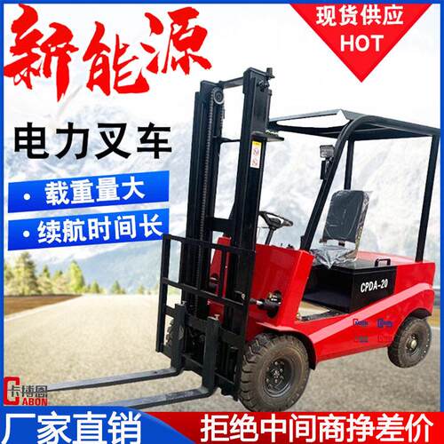 电动叉车新能源1吨电动升降车液压堆车1吨2吨吨电动叉车