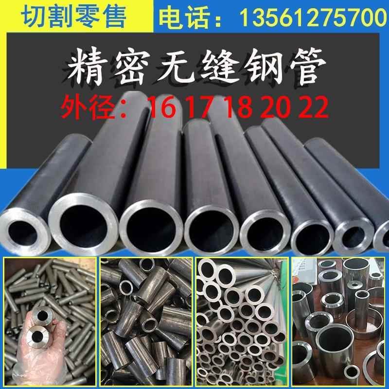 精密无缝钢管内外径16 17 18 20 22 24 25 26 28 30 32mm铁管切割