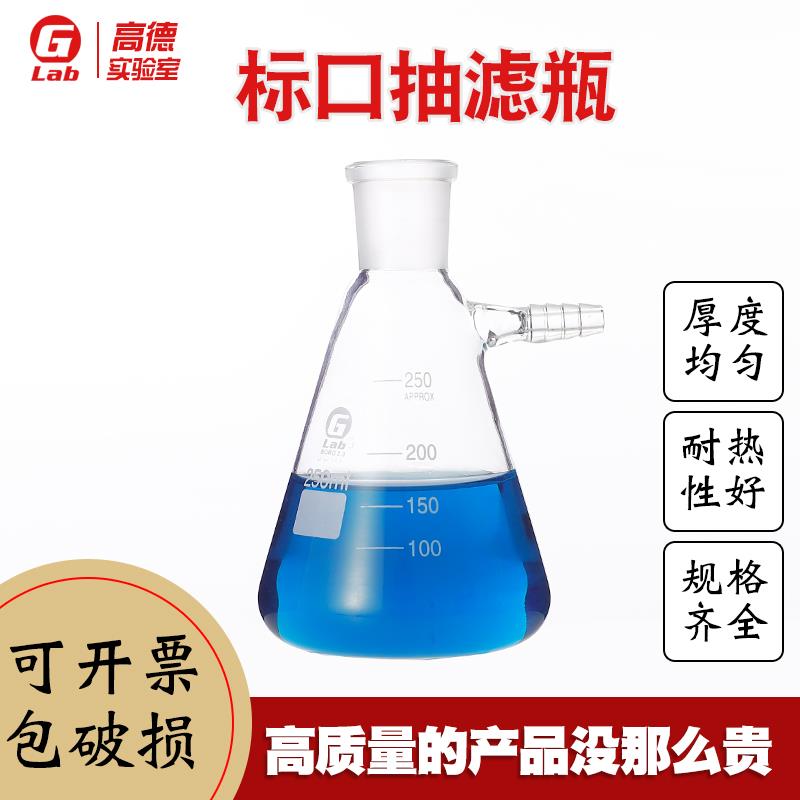 需定制标口抽滤瓶三角抽滤瓶50/100/150/250/500/1000/2000ml