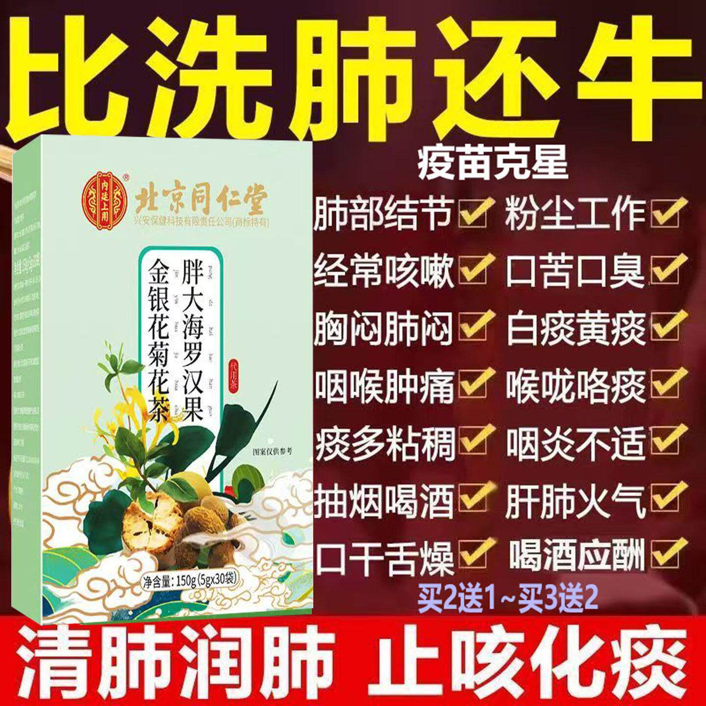 同仁堂胖大罗汉果金银花海菊花茶化痰咳止润喉清肺养肺增强肺动力