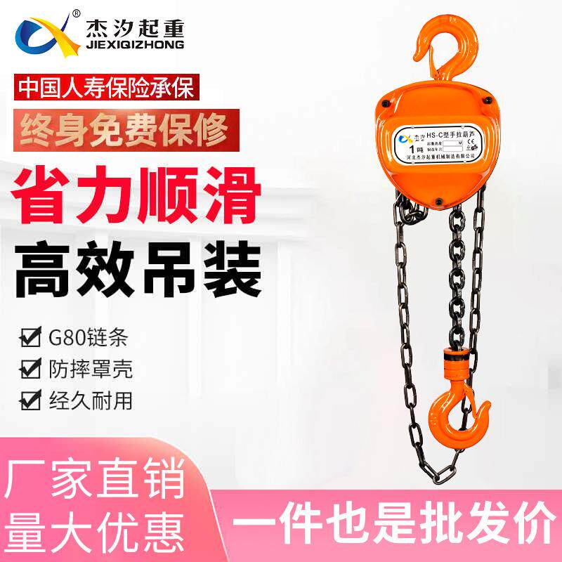 杰汐三角型手拉葫芦倒链1吨2吨3吨5吨手动家用吊机吊葫芦配件大全