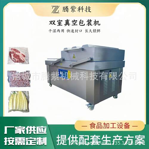 双全自动真空包装机商用熟食真空封口机休闲食品酱菜抽真空机器