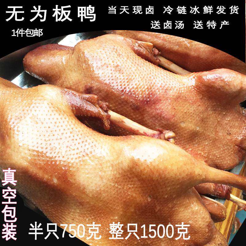 无为板鸭安徽无为特产板鸭襄安板鹅烟熏鸭子即食整只卤鸭卤鹅熟食