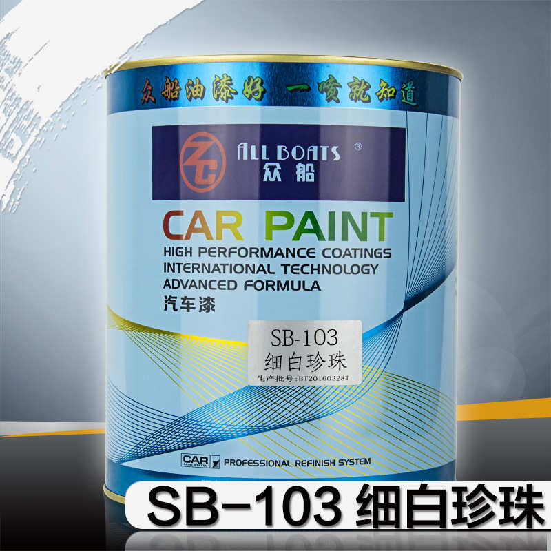 1L装珍珠白汽车漆1kSB-103细白珍珠色母调漆金属漆汽车油漆珍珠漆