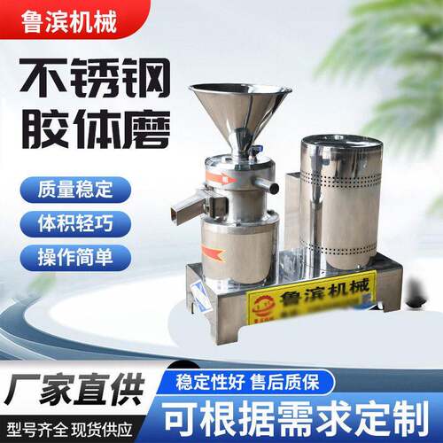 胶体磨厂家现货速发不锈钢胶体磨骨泥机材黄豆粉条鱼肉研磨机