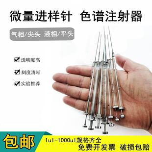 微量注射器 高鸽 气相（尖头）微量进样器 玻璃推进移液器 进样针