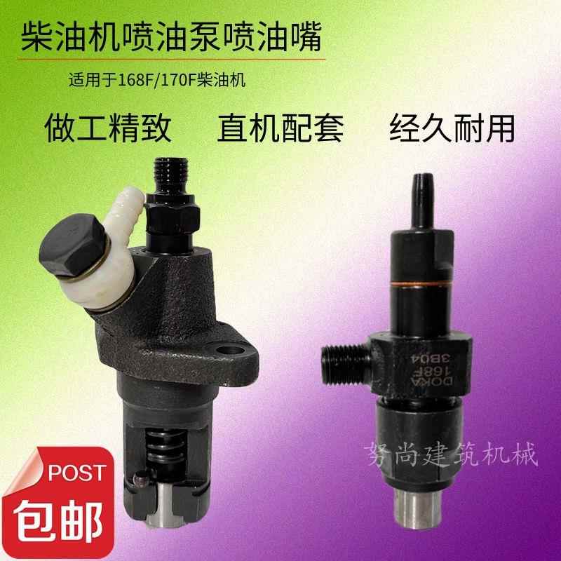农用柴油机水泵原厂配件汽改柴168F/170F喷油泵喷油器喷油嘴总成