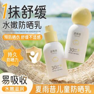 夏雨昔儿童防晒乳SPF30+++美白防晒乳防水防汗补水保湿倍防晒