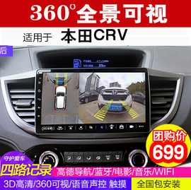 本田CRV 360全景行车记录仪可视倒车影像中控导航一体机高清 DH