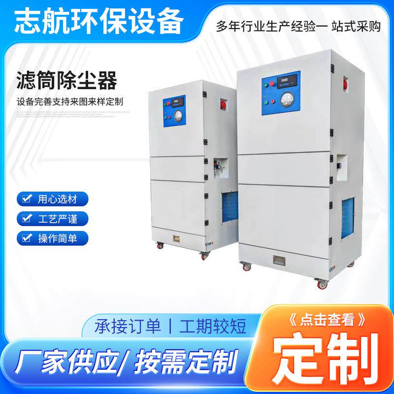 小型滤筒除尘器机械粉尘吸尘机空气粉尘脉冲自动清灰除尘设备