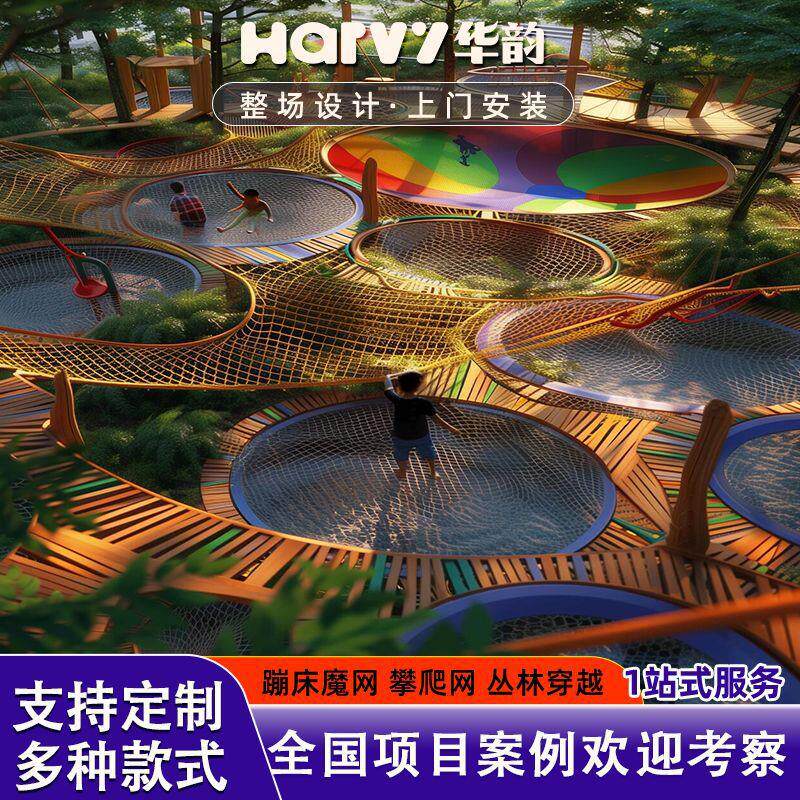 户外丛林魔网蹦蹦床彩虹彩色防护网攀爬网绳游乐大型非标网绳拓展