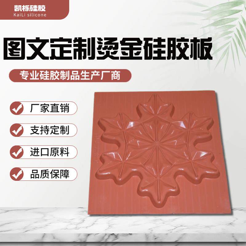 红/白色耐高温图文定制弧度定做烫金硅胶板 打孔高精度铝板硅胶板