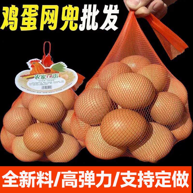 鸡蛋网兜包邮装鸡蛋的塑胶网袋尼龙密网眼袋手提小号软网袋子
