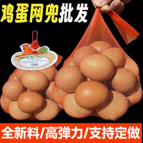 鸡蛋网兜包邮装鸡蛋的塑胶网袋尼龙密网眼袋手提小号软网袋子