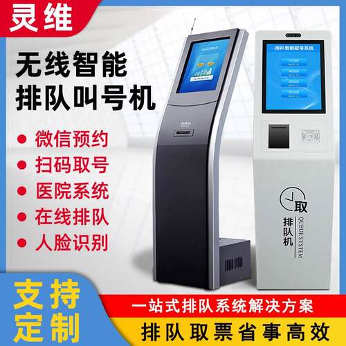 无线排队取号叫号机自动取票机系统医院分诊银行政务自助取号机