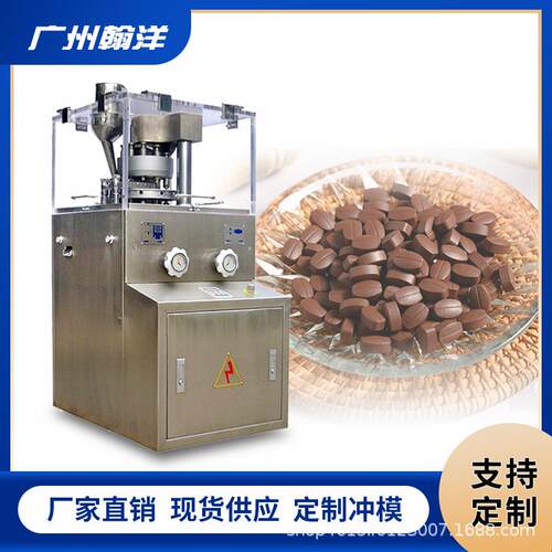 广州ZPW-9中药粉电动压片机全自动旋转式奶片机中药制片机
