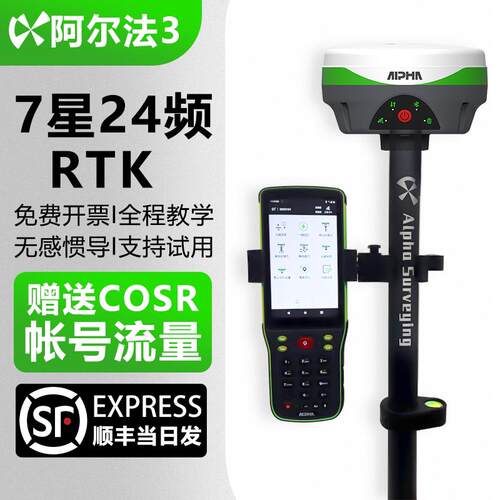 阿尔法3rtk测量仪器高精工程惯导放样道路测绘园林土方面积CAD