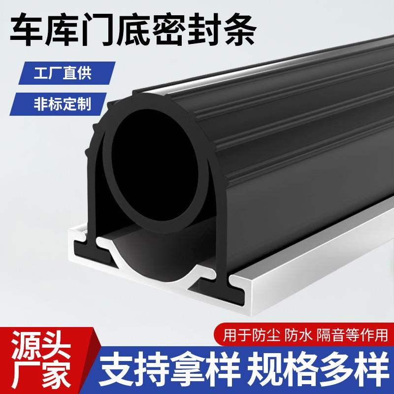 车库门底密封条带铝合金底座卷帘翻板门门底部胶条挡水挡虫鼠封条