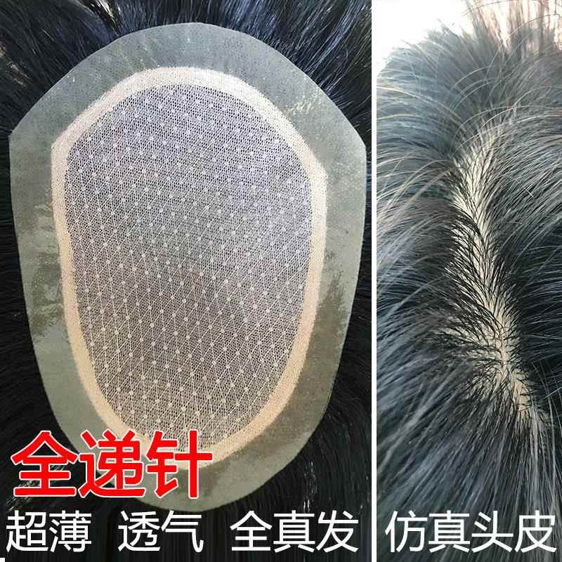 全递针假发男士生物头皮边头顶补发超透气双递针三七分假发片真发