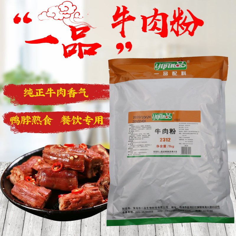 珠海一品牛肉粉 武汉鸭脖牛肉粉袋装 正宗武汉黑鸭牛肉粉纯牛肉粉
