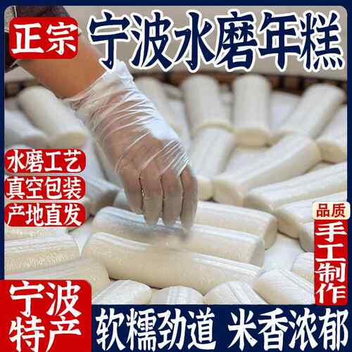 壹虎大叔米糕年糕宁波水磨新鲜做白年糕条 4斤 手工年糕 余姚年糕