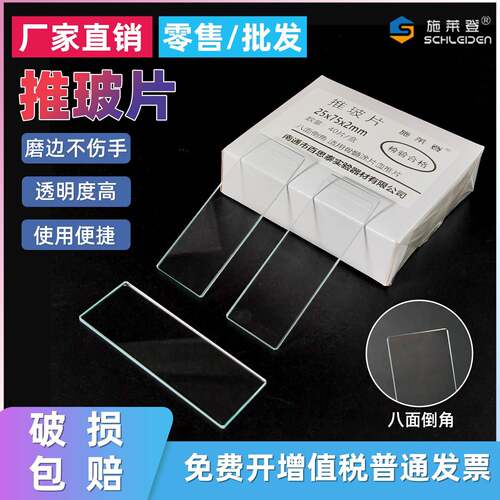 推玻片 血涂推片 骨髓推片 7101载玻片 40片/盒 厚度2mm 八面倒角