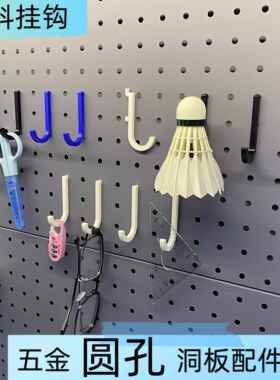 圆孔洞洞板挂钩塑料收纳勾适用中心孔距16.25.26.29.30.32金属板
